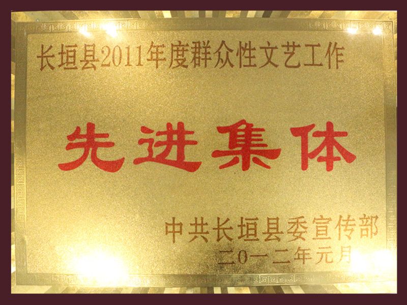 先進集體
