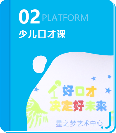 少兒口才課