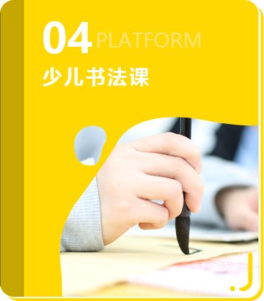  少兒書法課